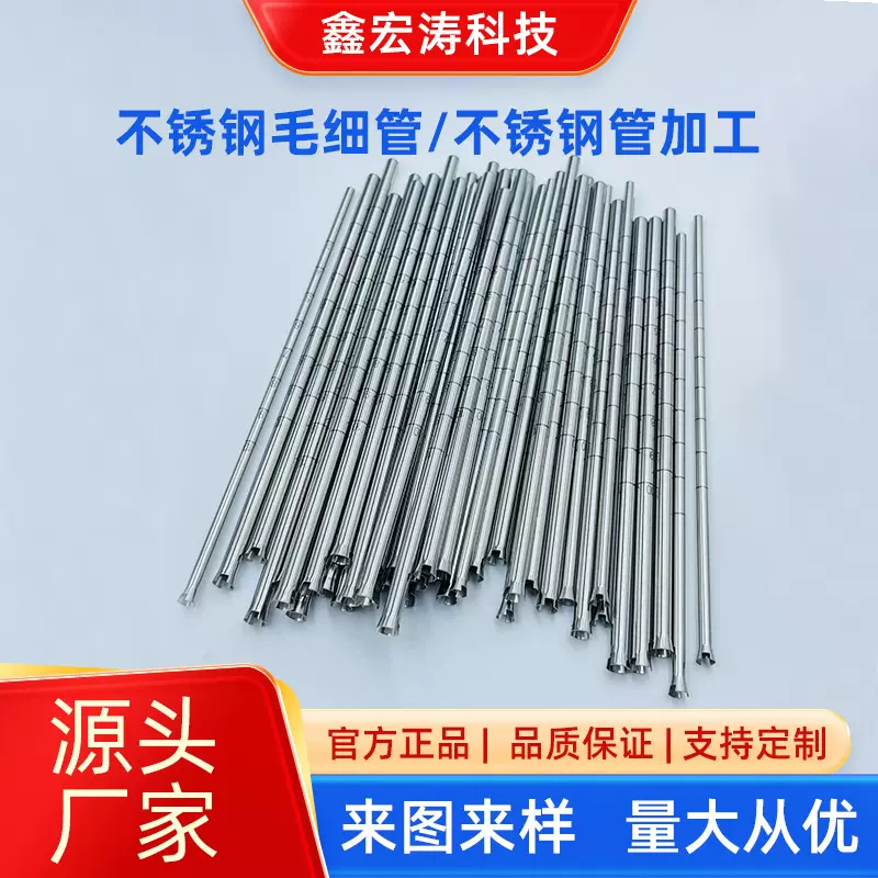304不锈钢毛细管空心圆管缩尖通孔加 工折弯磨尖封头扩口打孔厂