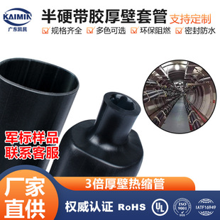 Semi-Rigid Rubber-Coated Thick-Walled Heat Shrinkable Tube, Thick-Walled Casing, High-Voltage Cable Insulation Protective Casing, Glued Heat Shrinkable Tube