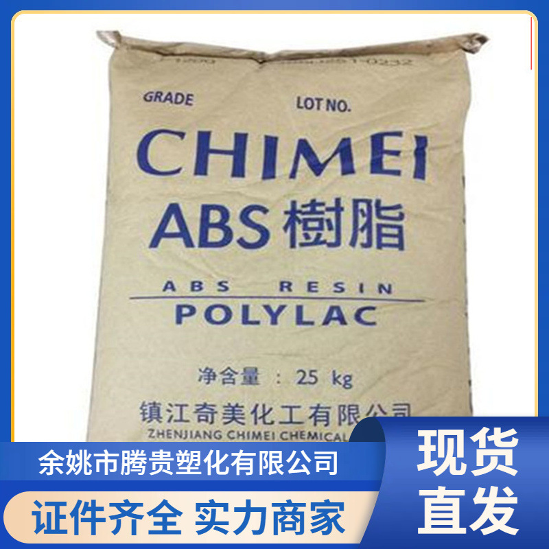 高光泽 ABS 台湾奇美  PA-709S   家电部件   照明灯具