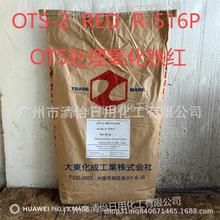 �ձ���| OTS-2 RED R-516P��̎�������F�t ���yƷɫ�� �۵�ԭ��
