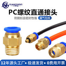 PC气动元件气管快速接头快插空压机气泵螺纹直通快插气管接头