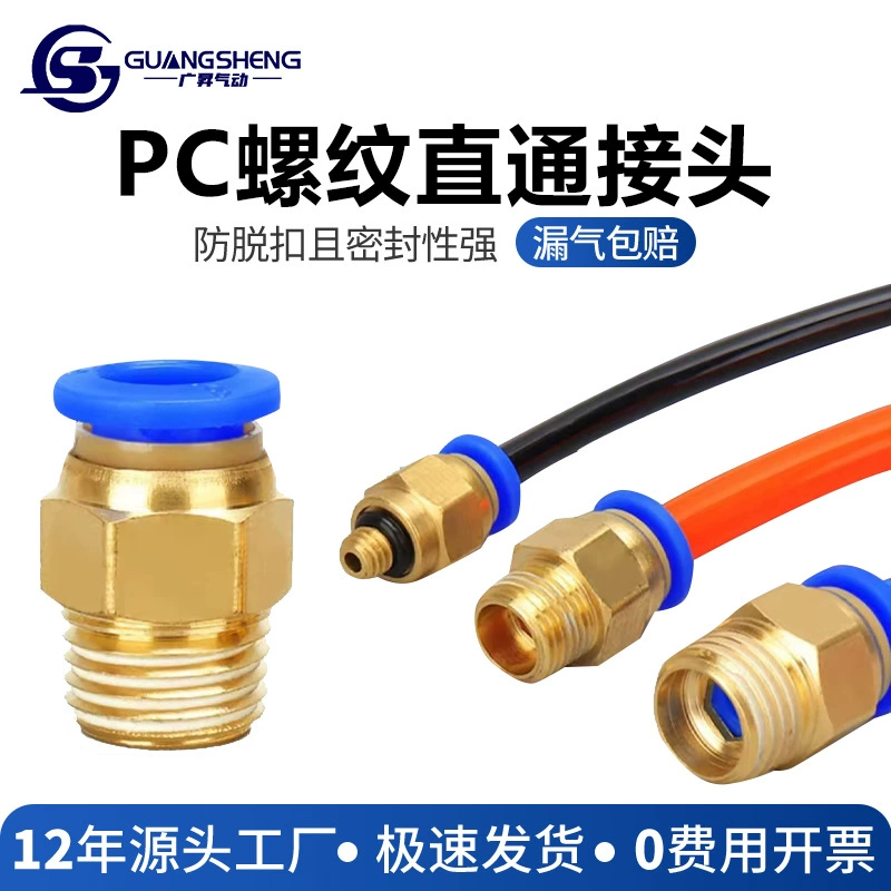 Пневматический компонент PC быстрый разъем трахеи быстрый вставка воздушный компрессорный воздушный насос резьба прямой вставки