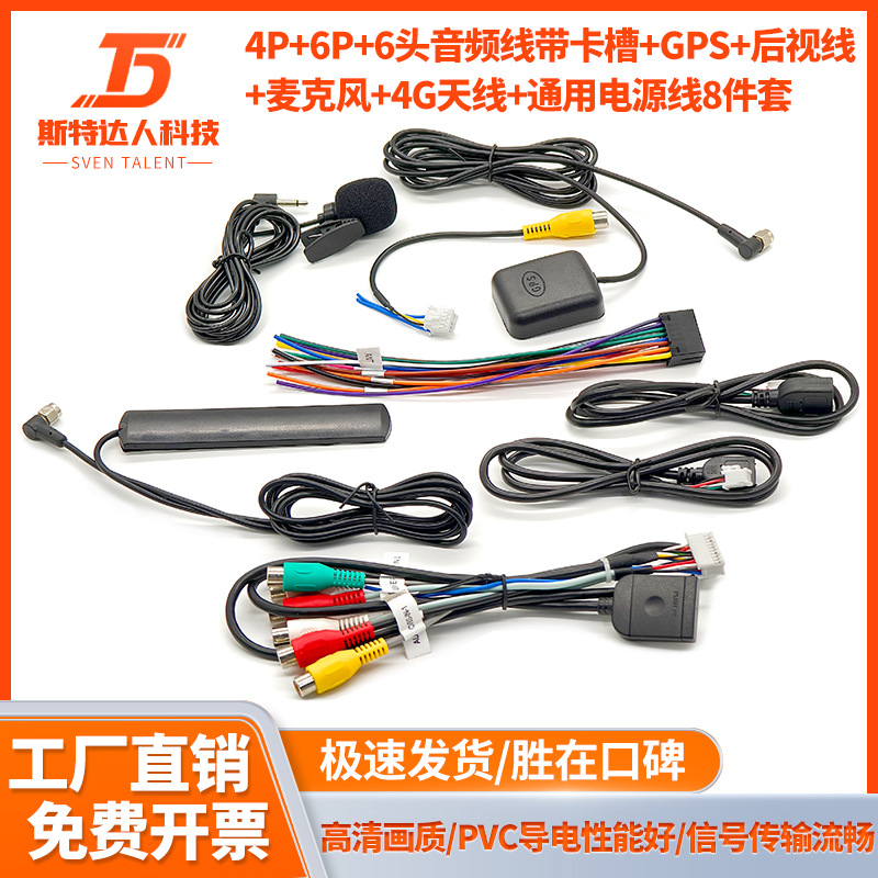 掌讯方案安卓大屏导航线材 汽车导航音频线卡槽线通用电源线材包