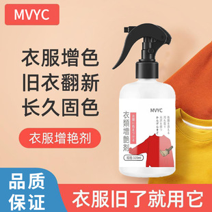 [48-hour delivery] MVYC clothing brightening agent clothing color brightening supple care agent clothing brightening agent