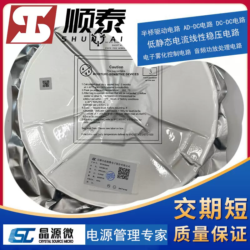 CSC2121C 晶源微CSC2121C 200V单相栅极驱动电路IC CSC2121C