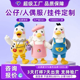 毛绒玩具;搪胶公仔;卡通人偶服装