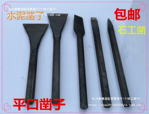 石工凿水泥凿子 劈石器 六角钢平铲 石工石匠打石头平口钢凿