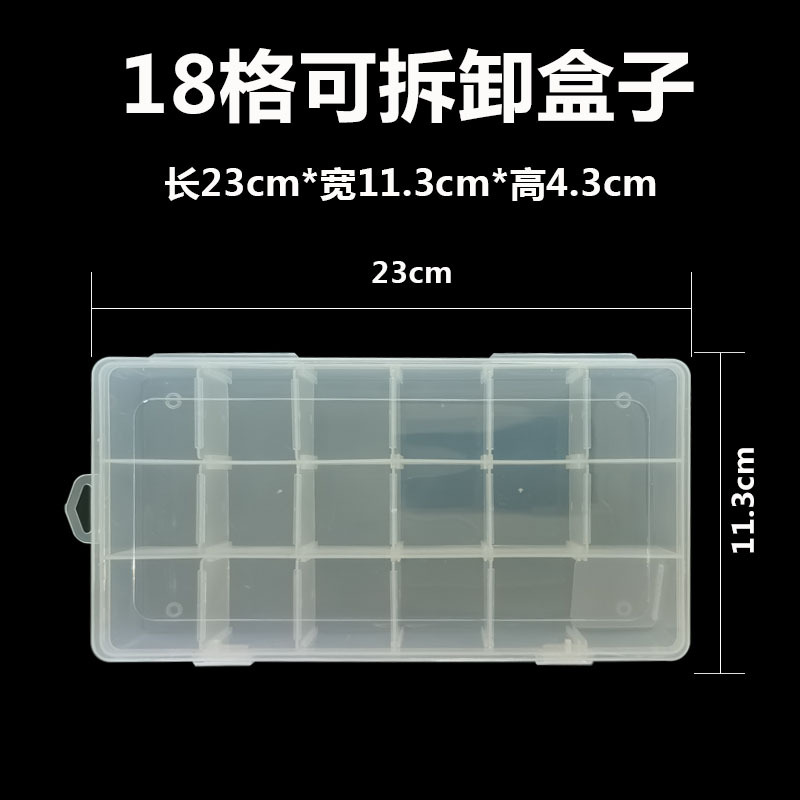 18格可拆卸盒子