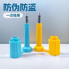 一次性高保封封条集装箱铅封货柜锁防伪防盗子弹封物流车队大头封