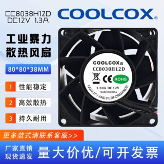 COOLCOX 希沃 CC8038H12D 8038 DC12V 1.3A 8CM 工业暴力散热风扇