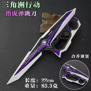 三角洲模型22厘米坠星弹跳指虎刀金属武器模型桌面摆件收藏未开刃