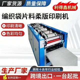 可定制厂家层叠式片料柔印机1‑6色设备工业编织袋片料柔版印刷机