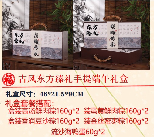 고대 스타일 동양 젠리 휴대용 단오절 선물 상자(쌀만두 8개, 맛 4개, 바다오리알 2개)