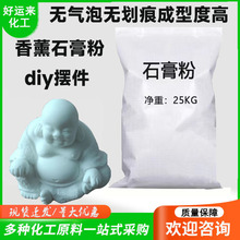 石膏粉 模型石膏粉 白石膏美术雕塑用香薰 扩香石手工diy 石膏粉