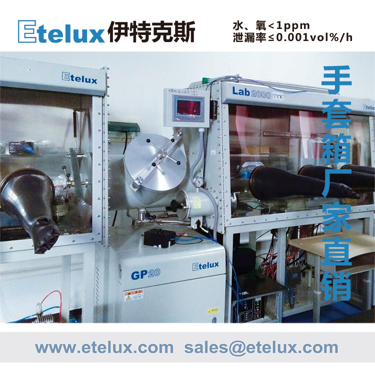实验室多工位镀膜机手套箱 OLED真空镀膜，OLED成套研发 伊特克斯