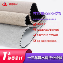 尼龙起毛布复合SBR黑色底布4.5mm橡胶潜水料运动护膝护踝粘扣面料