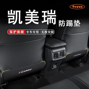 Suitable for Camry seat kick pads, interior rear seat back protection, decorative accessories, and a comprehensive range of interior modification products