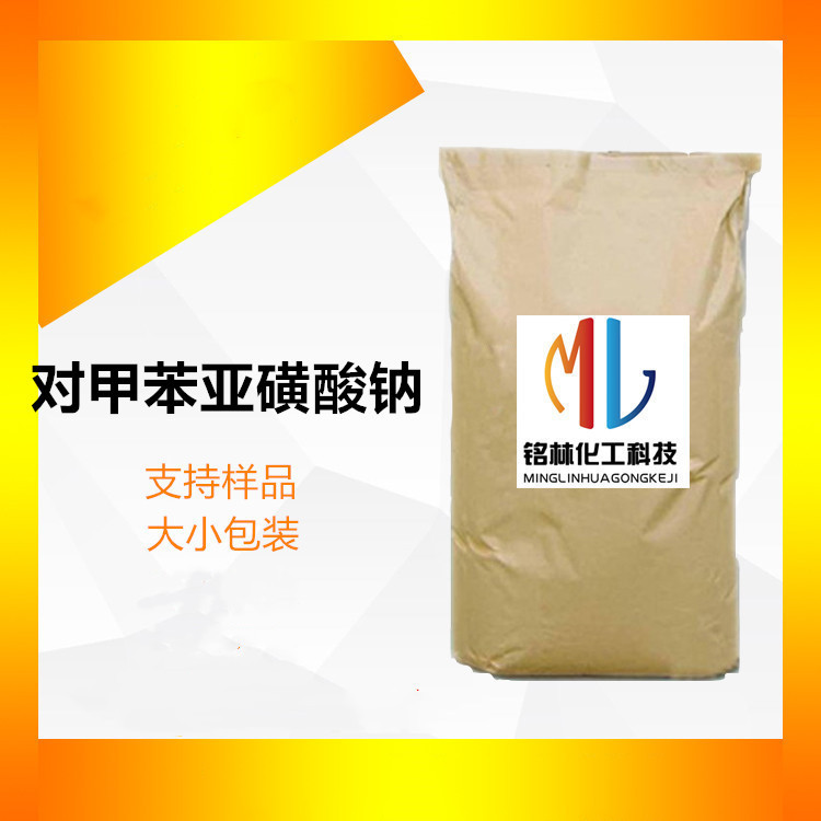 供应 对甲苯亚磺酸钠 工业级 袋装 824-79-3