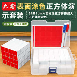 新课标表面涂色正方体2cm磁力积木教具观察物体正方体三视图观察