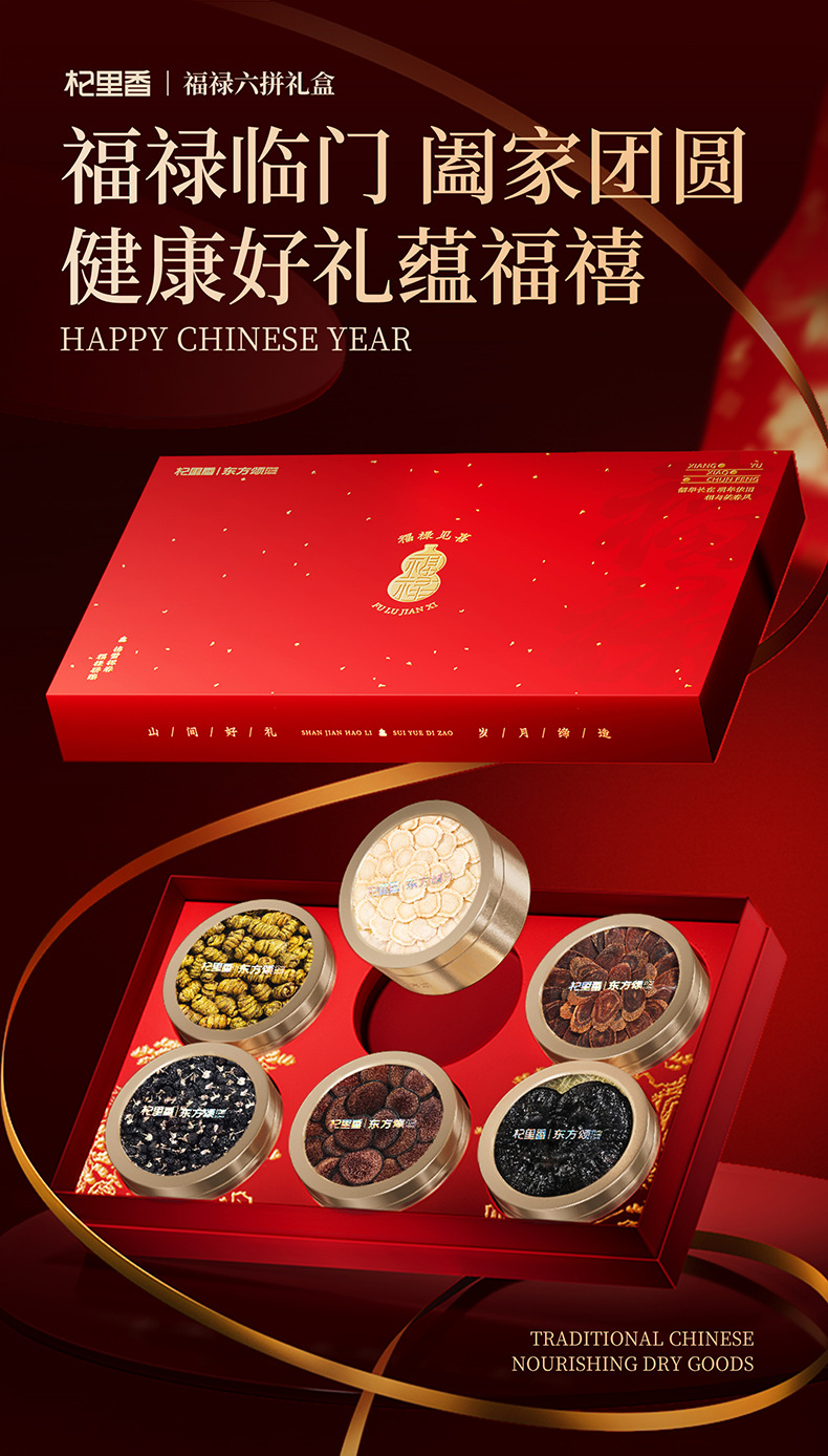 Qi Li Xiang Six Herb Gift Box American Ginseng Reishi Red Ginseng Black Goji Dendrobium 280g overview