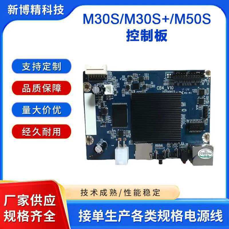 Cb4-V10/Cb6-V10 Control Board. Shenma Control Board M30S++/M50S/M60S/Asics Control Board