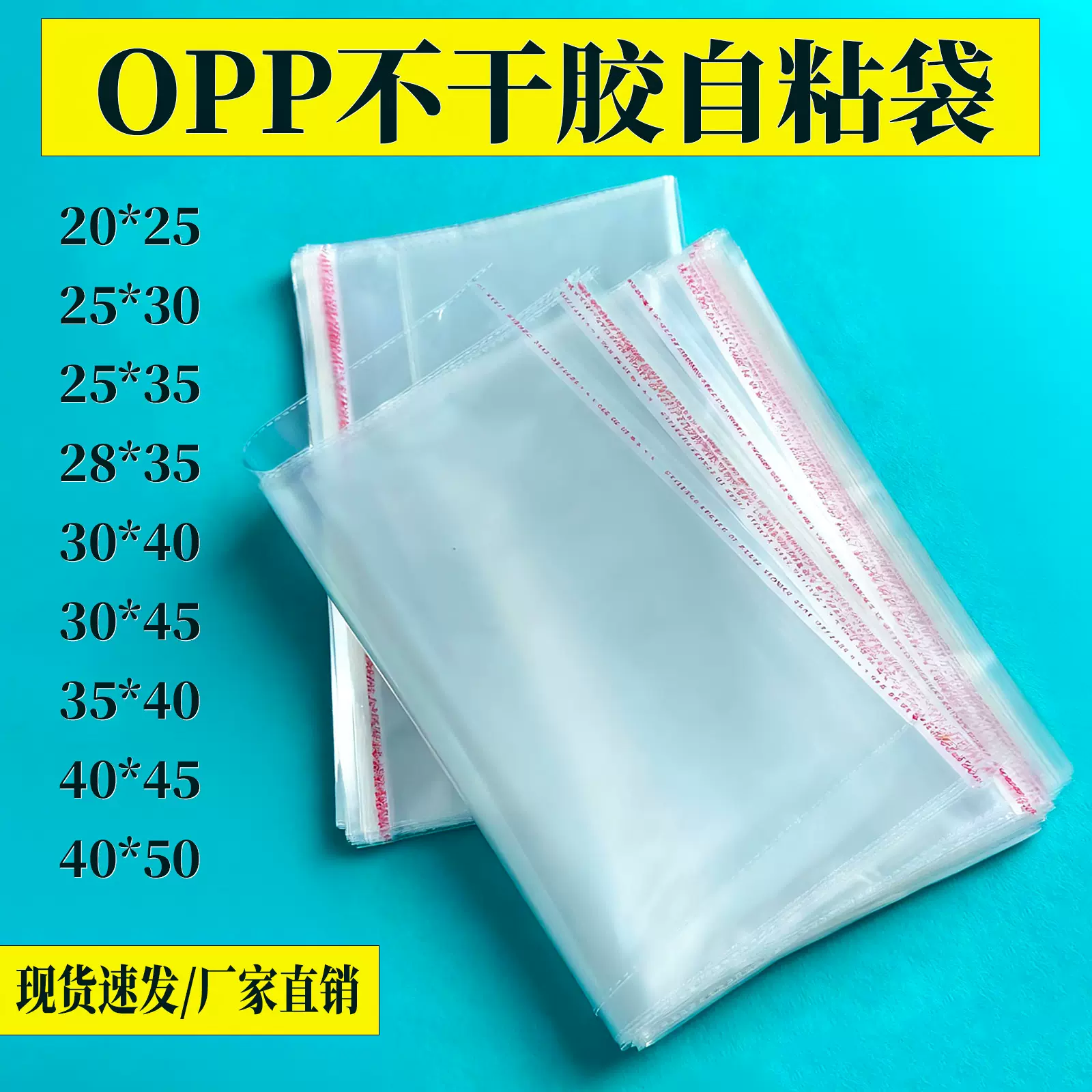 opp自粘袋现货批发 透明平口塑料自封不干胶袋 服装包装袋自粘袋