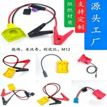 源头工厂米沃奇德伟利优比M14鳄鱼夹保险丝等搭配制作提供线规格