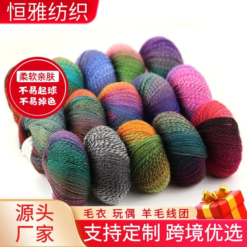 Rainbow wool Crochet thread Group magic ball wool wholesale segment dyed wool thread hand knitted sweater lady shawl