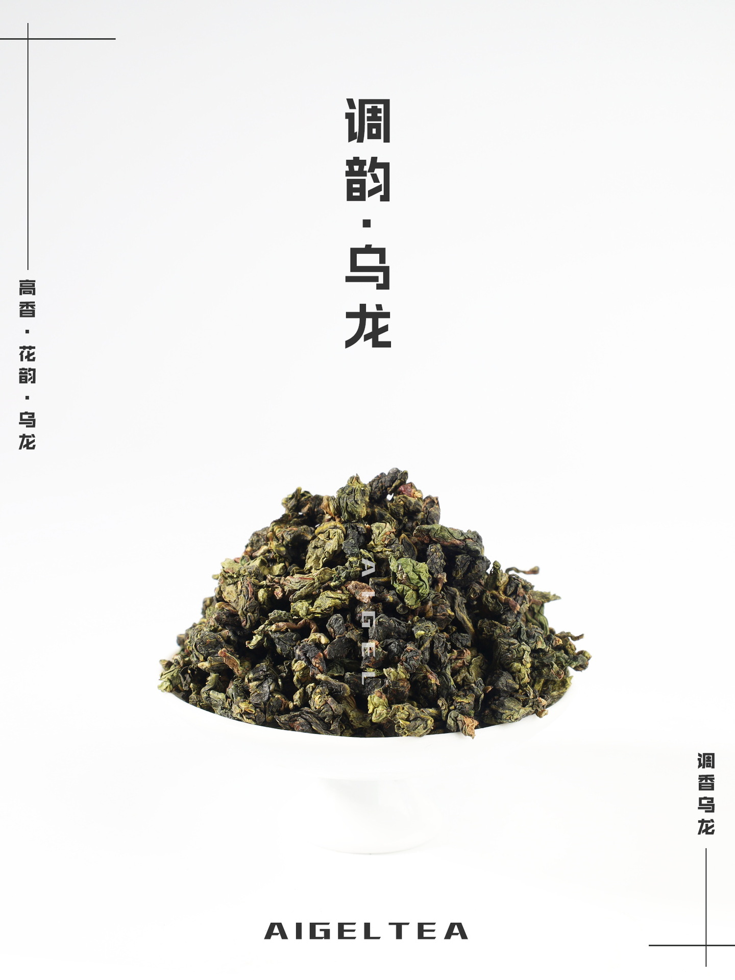 调韵乌龙445.JPG