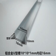 铝合金U型槽18*10内径16mm石膏板预留缝卡槽木板玻璃U型包边铝条