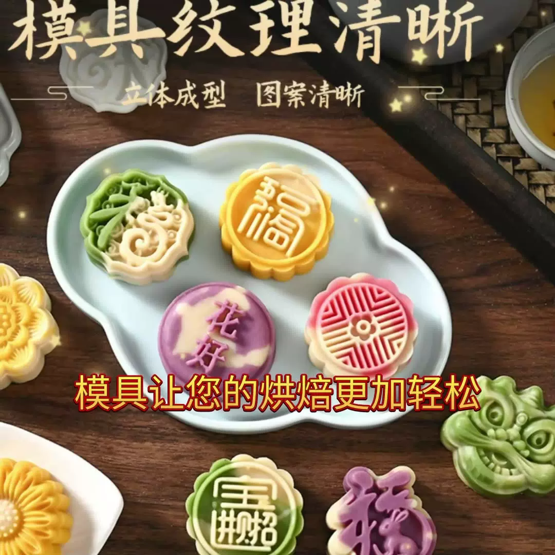 新款2025流心月饼模具压花磨具压模绿豆糕冰皮按压烘焙家用糕点50