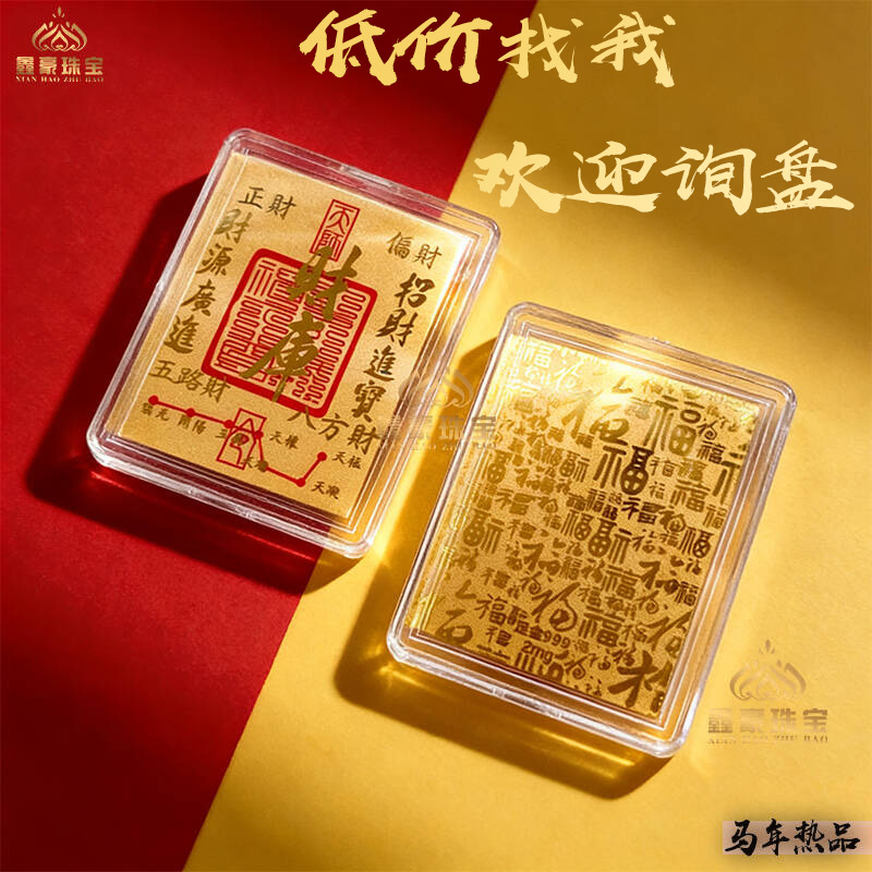 黄金手机贴2mg足金999暴富公主请发财财神手机贴金店活动直播爆款