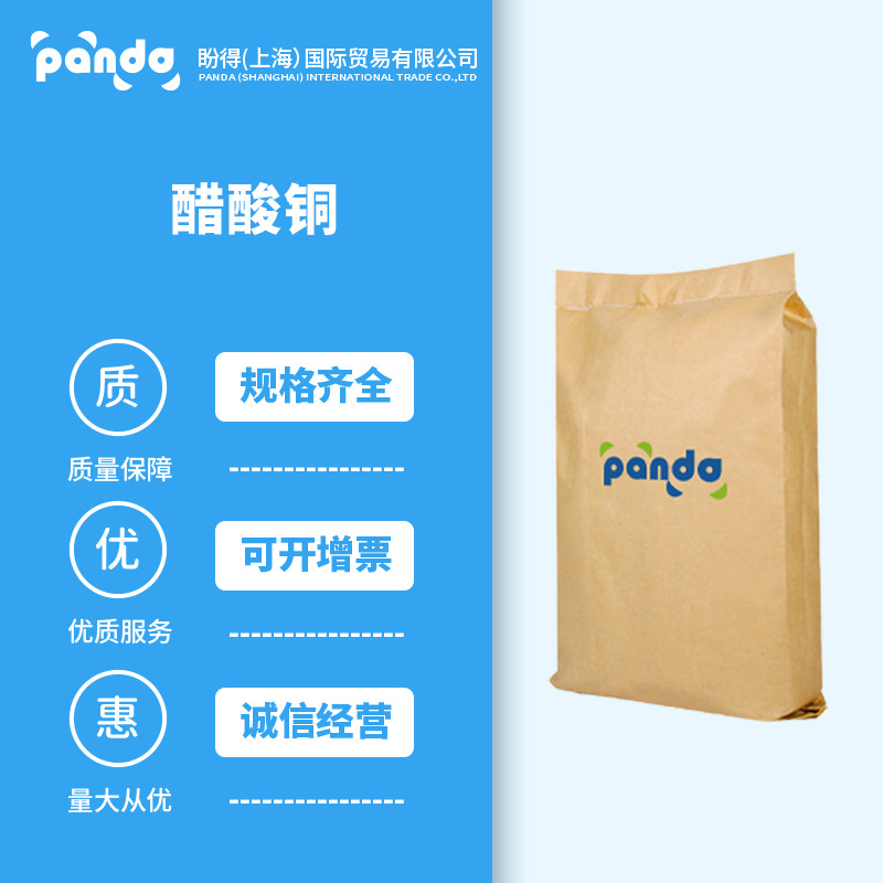 醋酸铜 6046-93-1 化工原料 催化剂 油漆快干剂 多规格包装