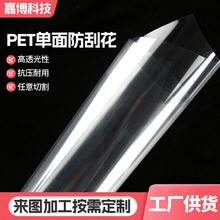 pet塑料片单面防刮花耐刮片耐高温高透明耐磨片材高清窗口膜印刷