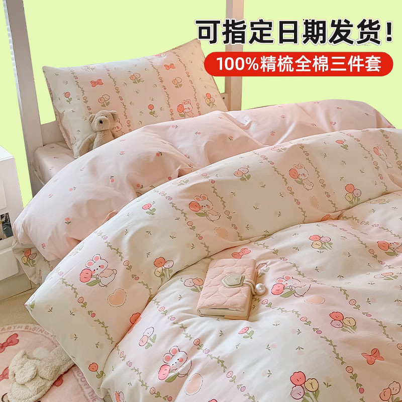 Pequeño algodón fresco dormitorio de estudiantes universitarios cama de tres piezas algodón puro 2025 nuevo traje de sábanas de verano de cuatro piezas