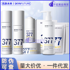 肌の未来377クリーム精華液美白淡斑補水保湿マスク水乳セットニコチン酸アミド体乳