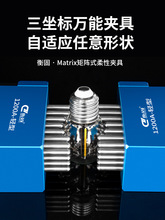 柔性夹具衡固三坐标CNC装配Matrix柔性工装夹具打标机定位器