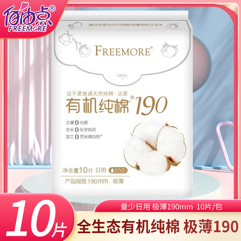 Free point organic cotton mini towel 190mm10 pieces full box 48 packs Wholesale natural zero add sensitive skin