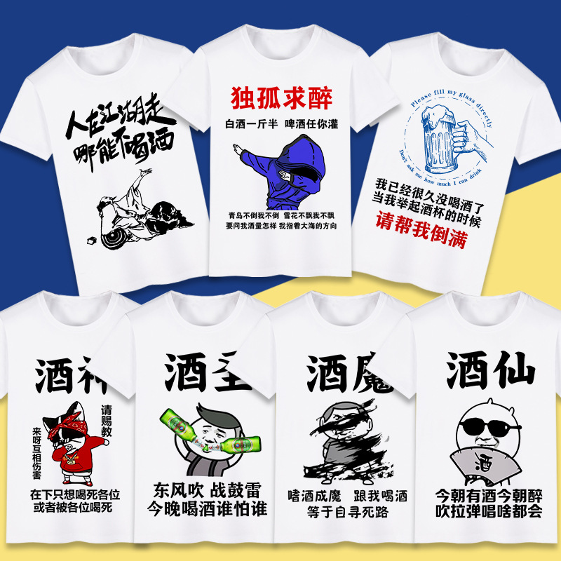 滴滴代喝短袖T恤男女喝酒吧夜店蹦迪KTV搞笑酒神称号抖音同款衣服