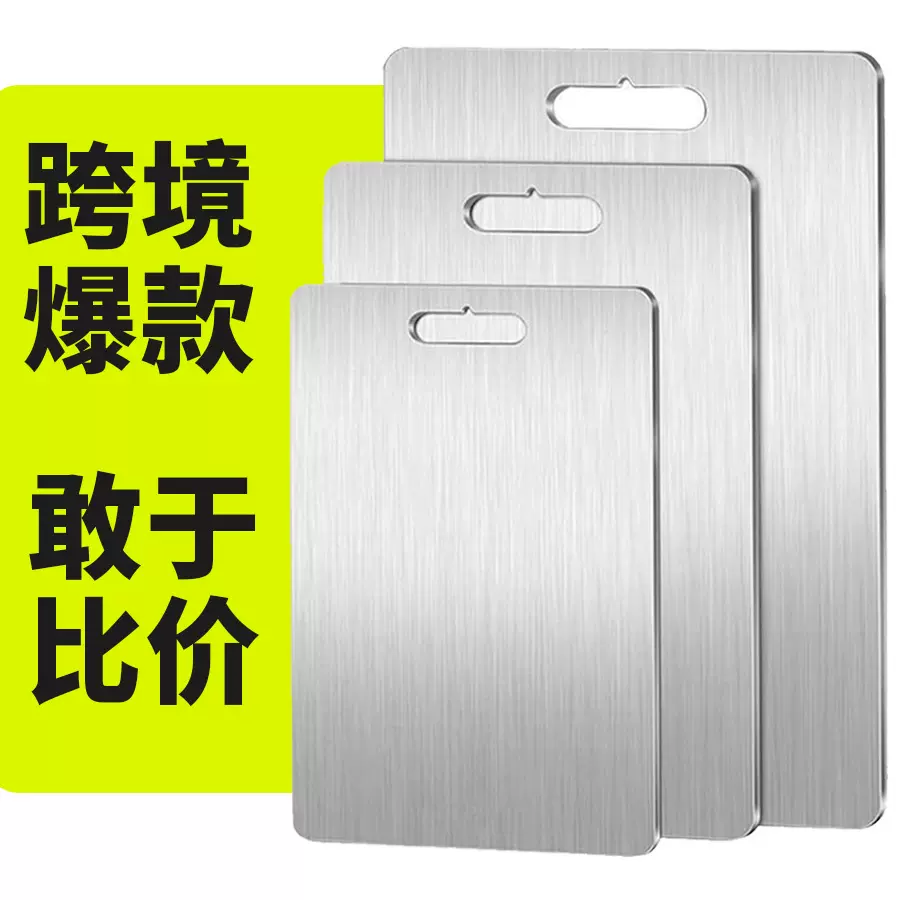 防霉抑菌加厚304不锈钢砧板案板 便捷式厨房双面不锈钢菜板切菜板