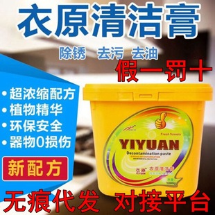 Yiyuan cream cleaning cream plant essence concentrated decontamination deodorant removing macula mildew spot blood stain oil stain kitchen rust removal