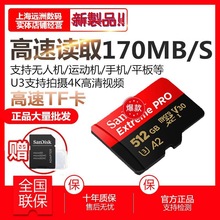 适用闪迪512g大疆无人机运动相机4k存储卡TF卡内存卡U3掌机高速卡