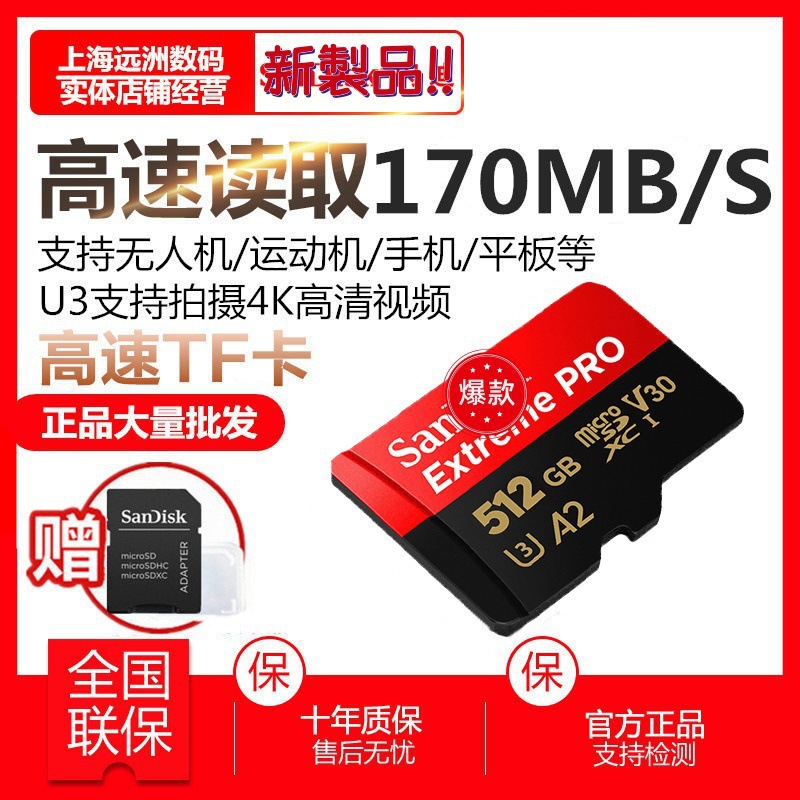 适用闪迪512g大疆无人机运动相机4k存储卡TF卡内存卡U3掌机高速卡