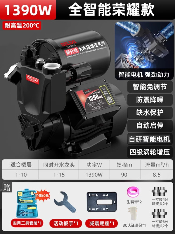德力西增压泵家用全自动静音自来水全屋管道抽水机加压220v自吸泵|undefined
