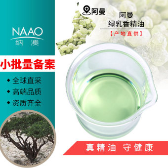 阿曼绿乳香单方精油 阿曼皇家芳疗护肤香薰精油植物精油原料批发