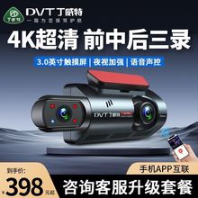 丁威特行车记录仪4k免走线360度全景清前后双录监控新款2023