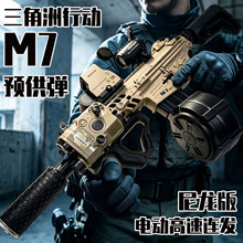三角洲悍迪M7超高速成人连发电动吃鸡礼物尼龙男孩竞技玩具枪模型
