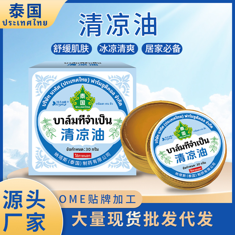 タイのナタス冷却オイル軟膏、冷却、リフレッシュ、かゆみ止め、リフレッシュ、防虫、屋外用かゆみ止め軟膏、卸売|undefined
