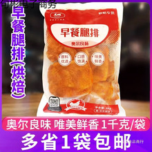 （烘焙）大成奥尔良风味早餐腿排去骨鸡腿排 汉堡油炸早餐腿排1kg