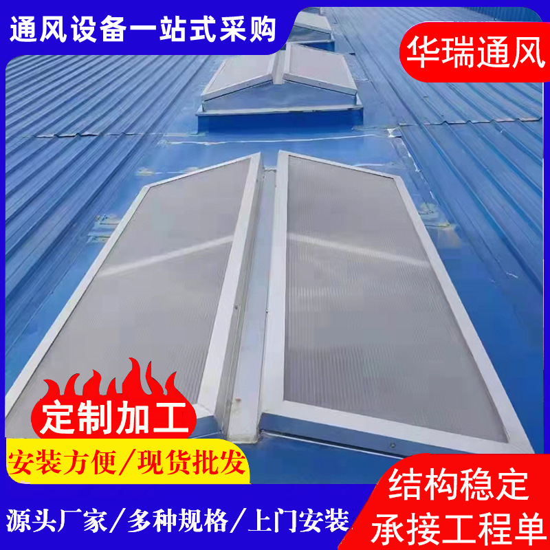 启闭式通风天窗安装屋顶顺坡通风天窗定 制 流行型开敞式通风气楼